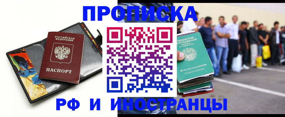 прописка штамп в Перми